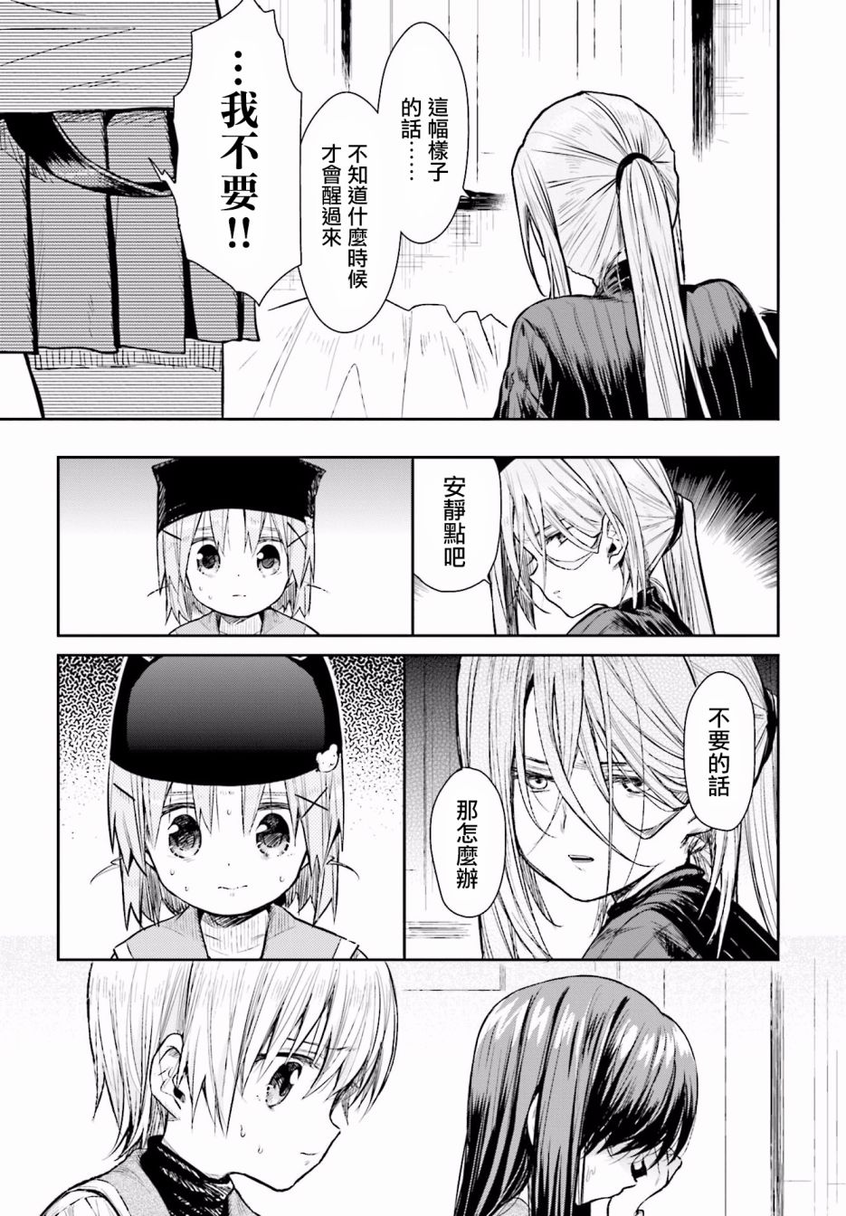 学园孤岛 第65话 第18页