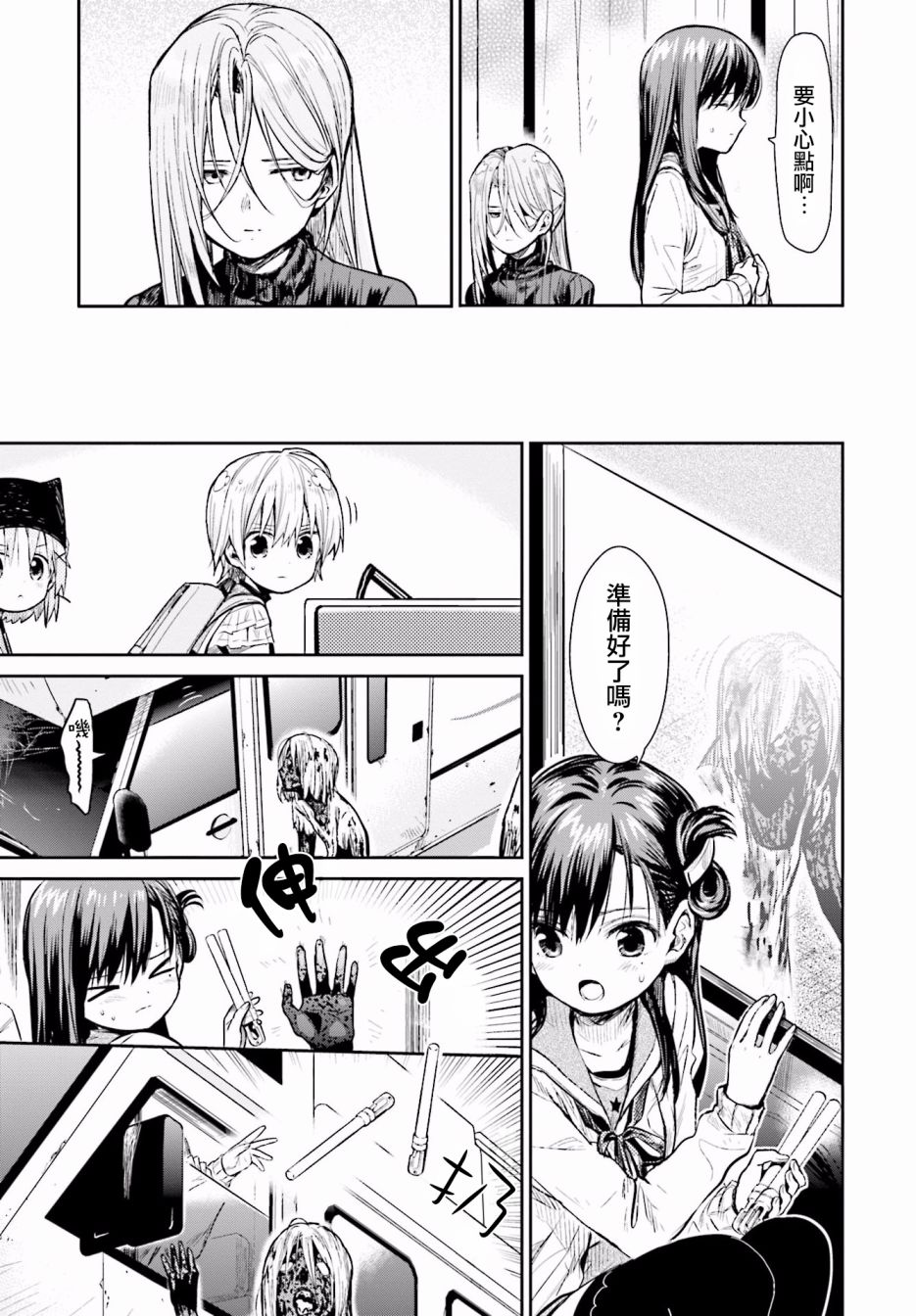 学园孤岛 第65话 第20页