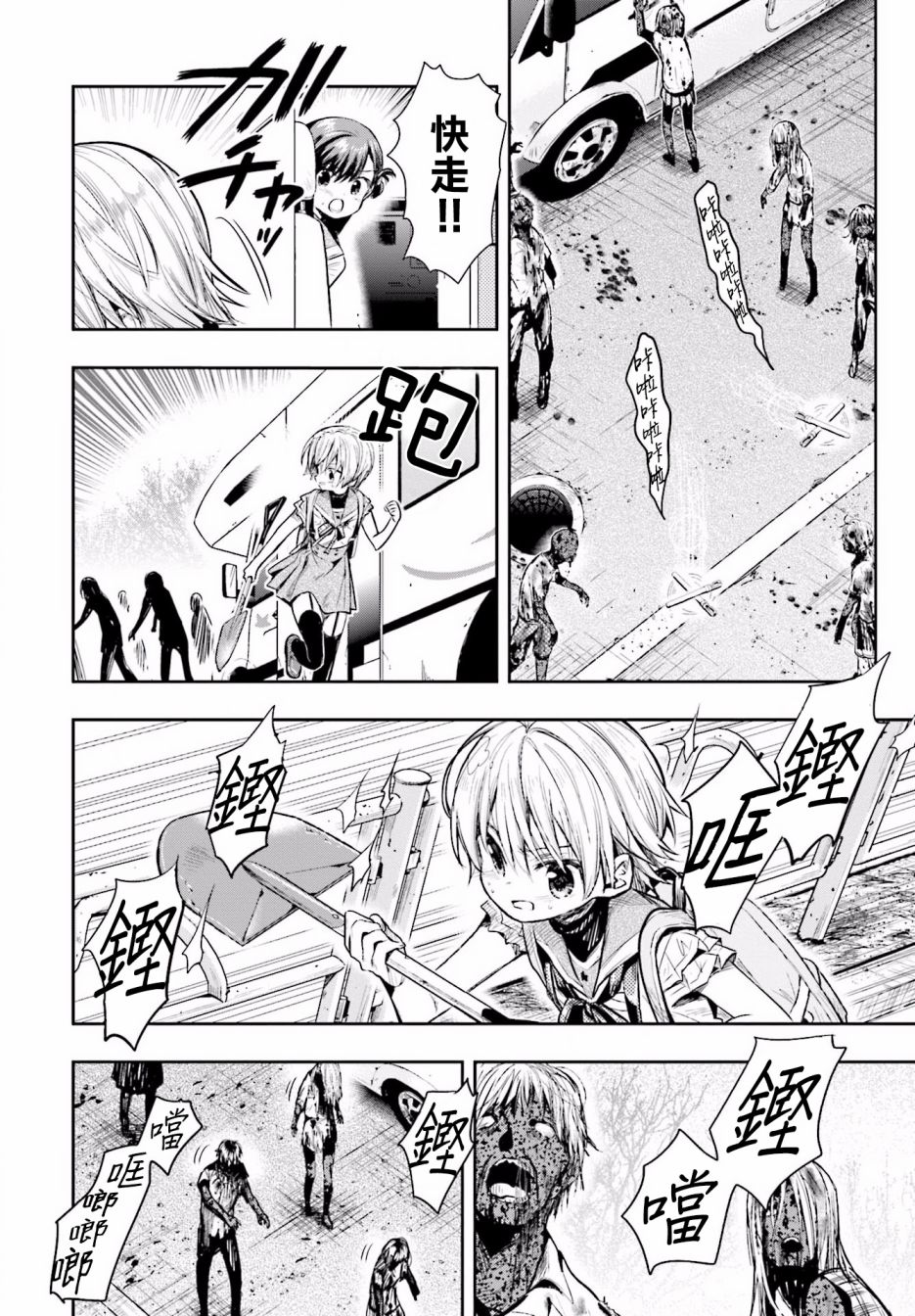 学园孤岛 第65话 第21页