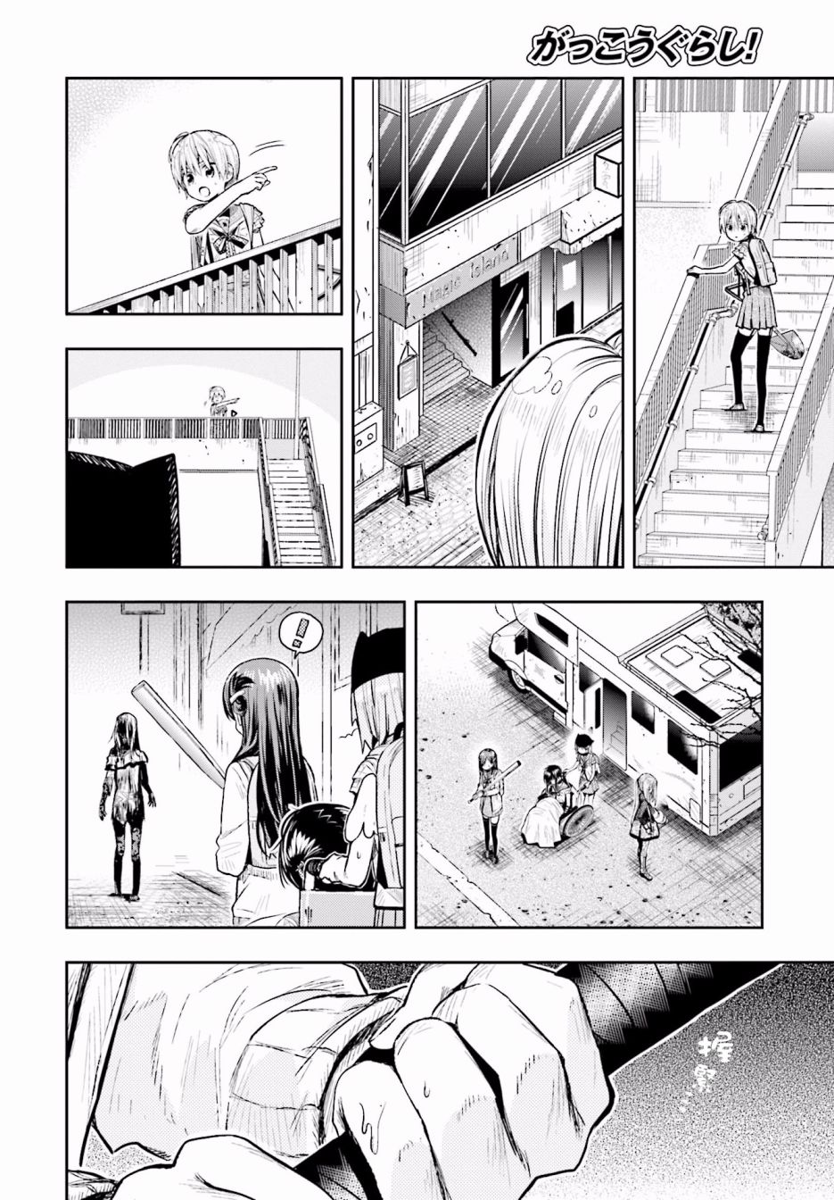 学园孤岛 第65话 第23页