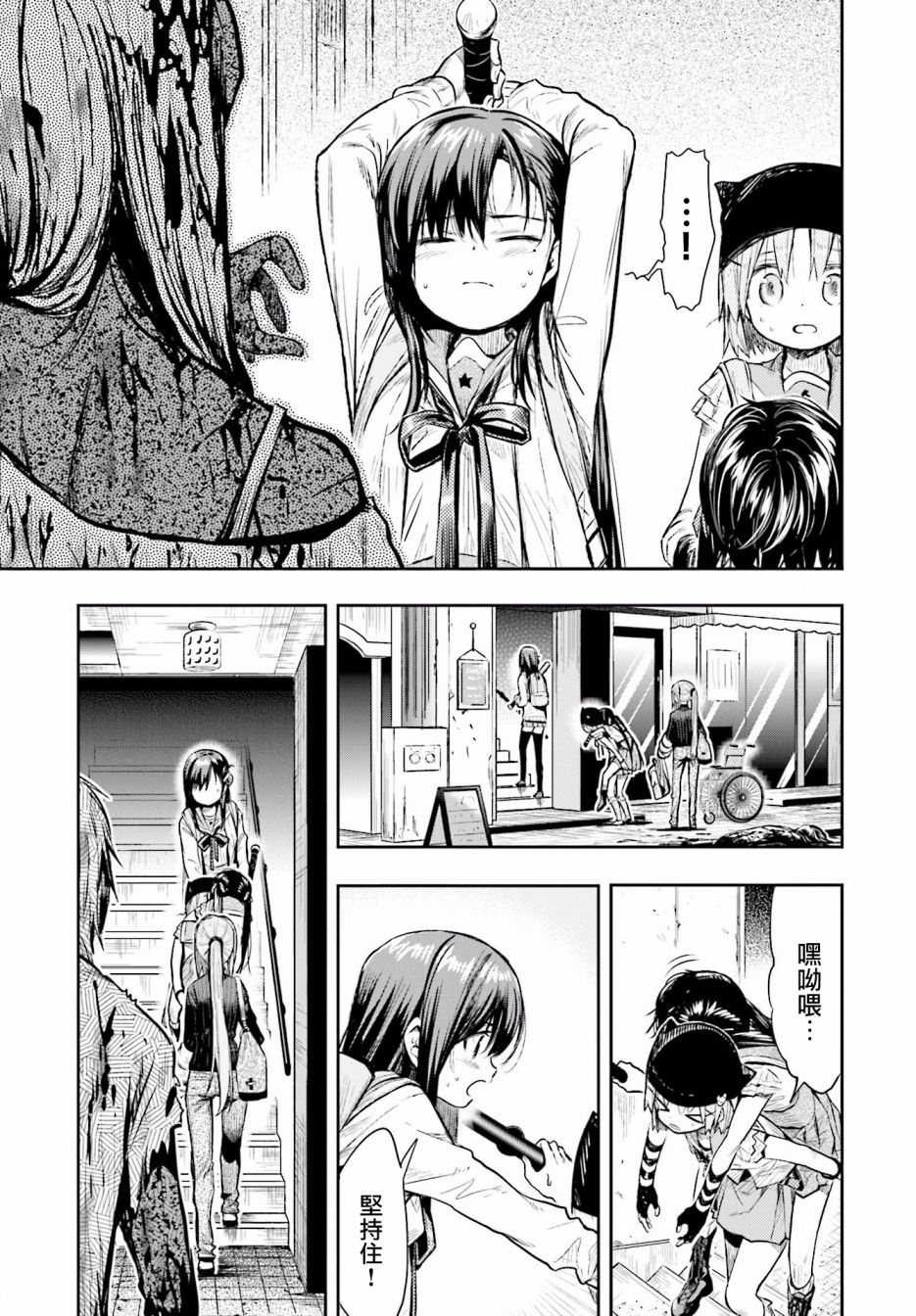 学园孤岛 第65话 第24页