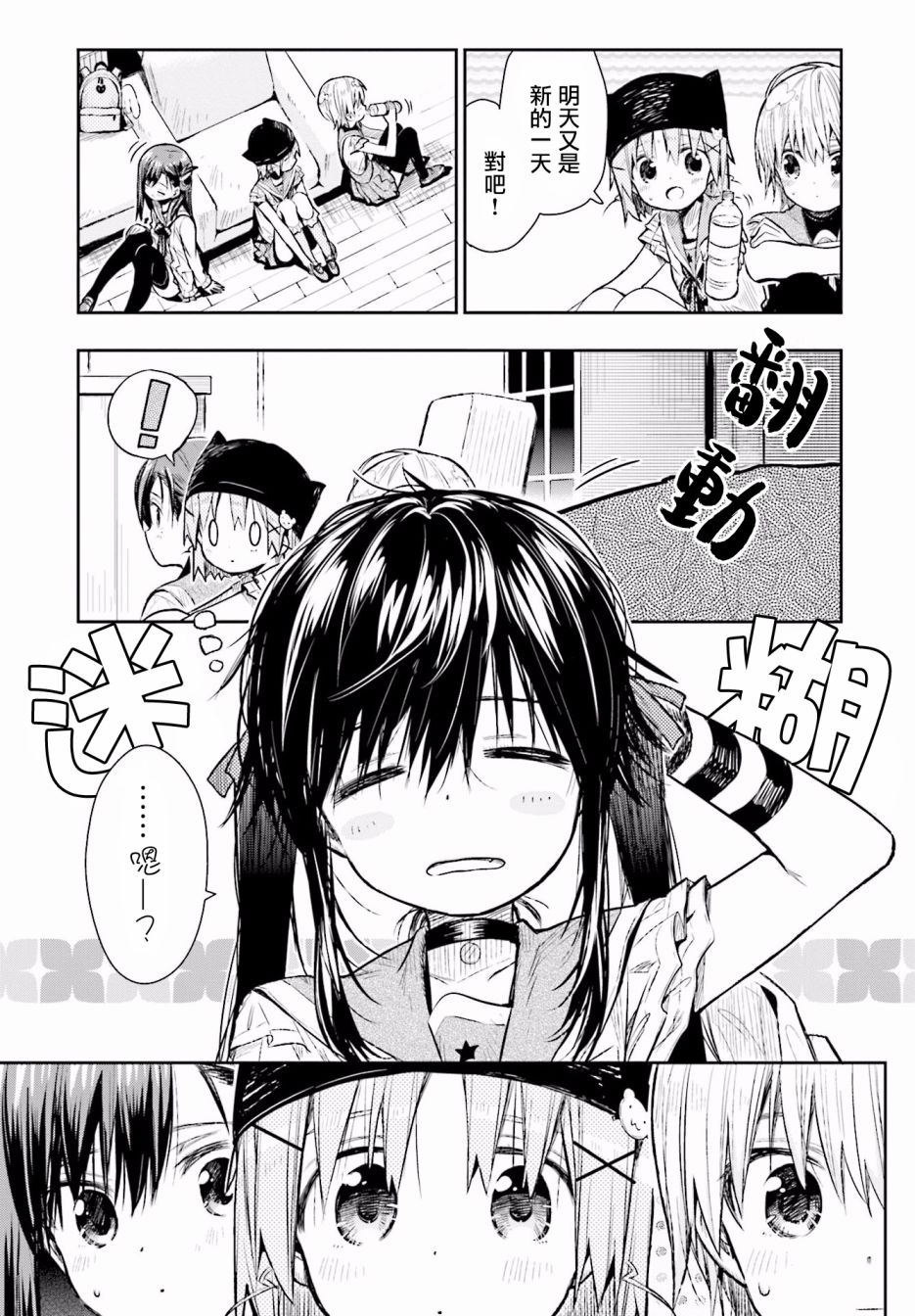 学园孤岛 第65话 第28页