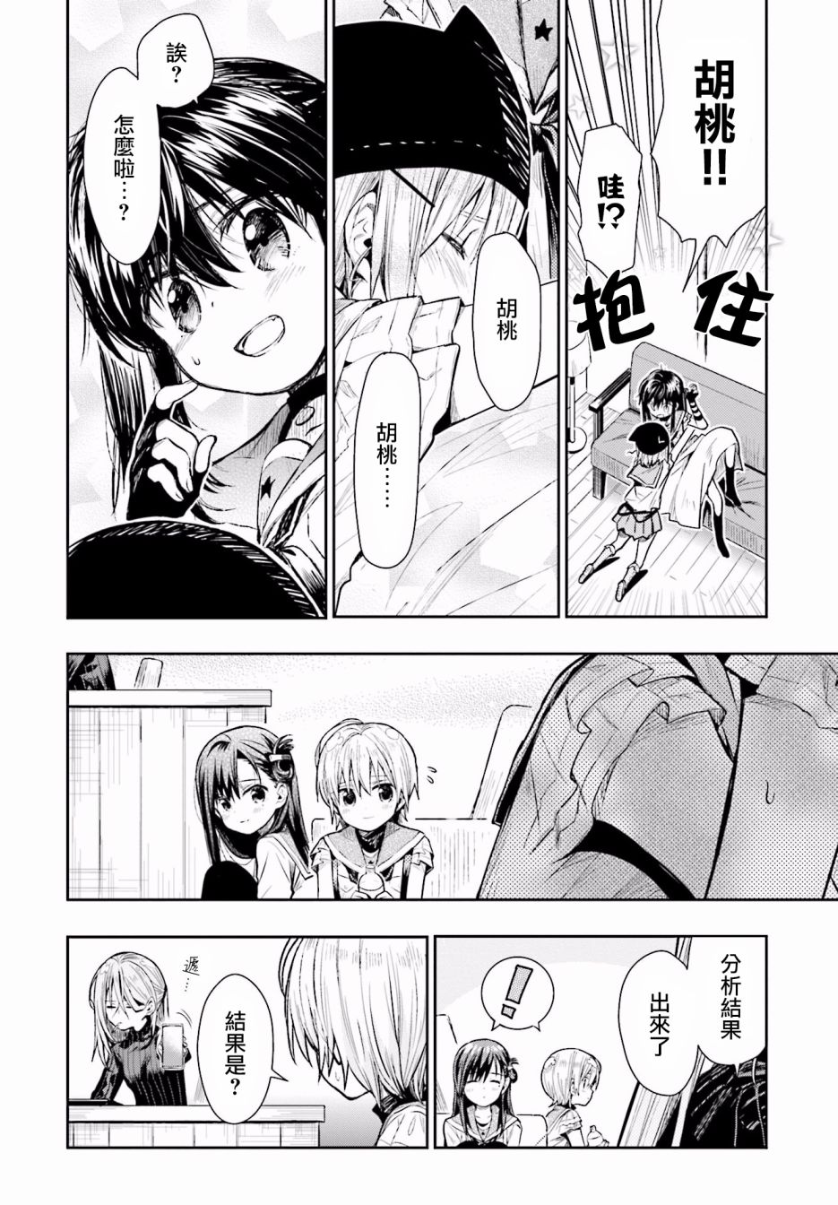 学园孤岛 第65话 第29页