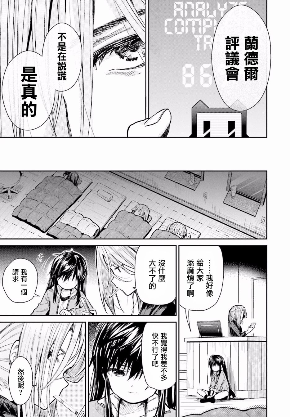 学园孤岛 第65话 第30页