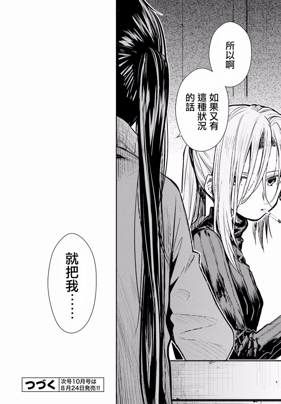 学园孤岛 第65话 第31页