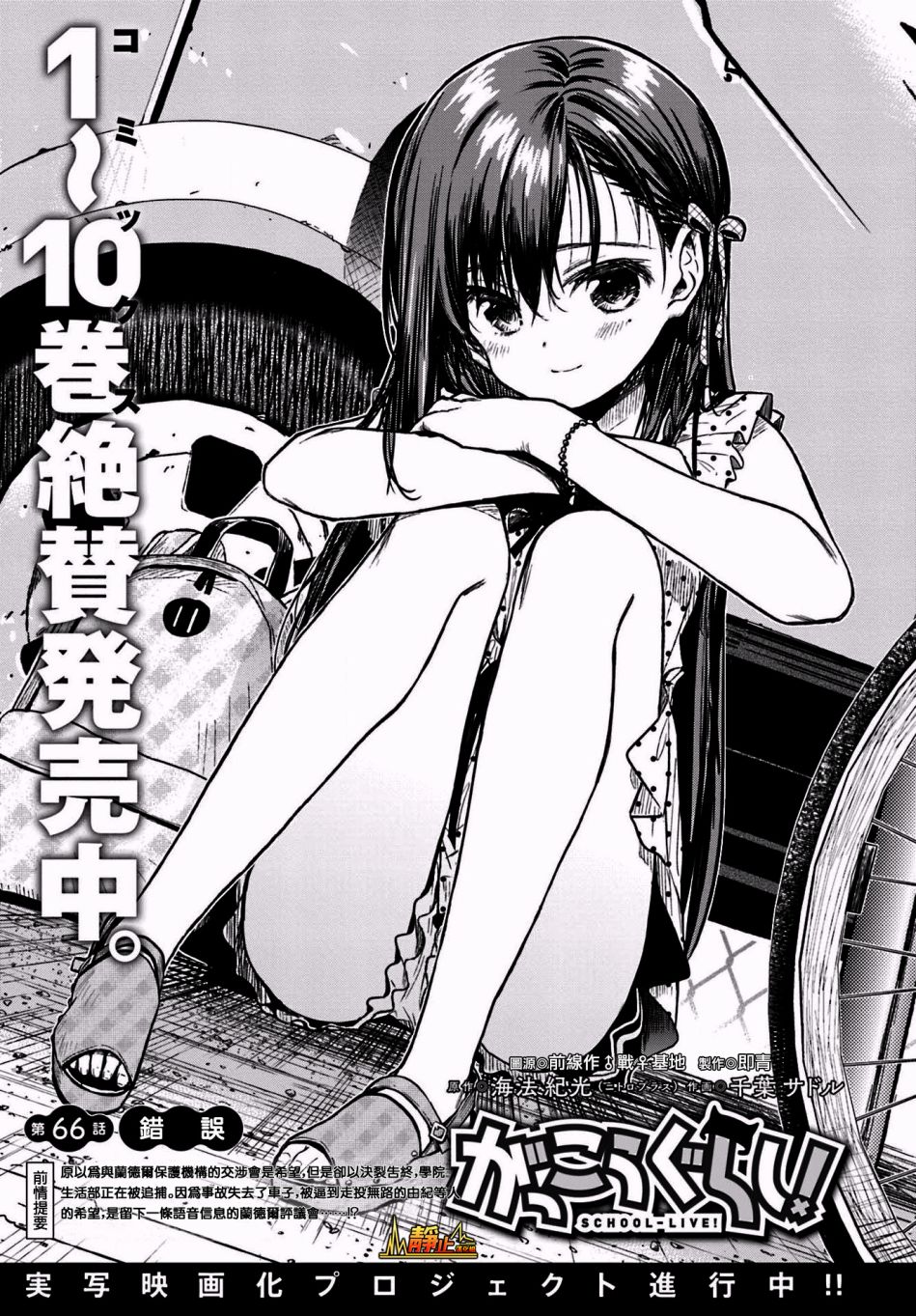 学园孤岛第66话图