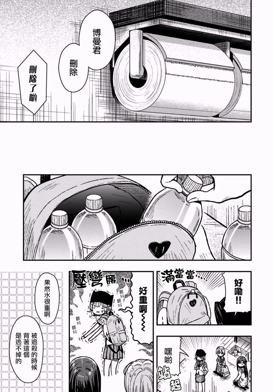 学园孤岛第66话图