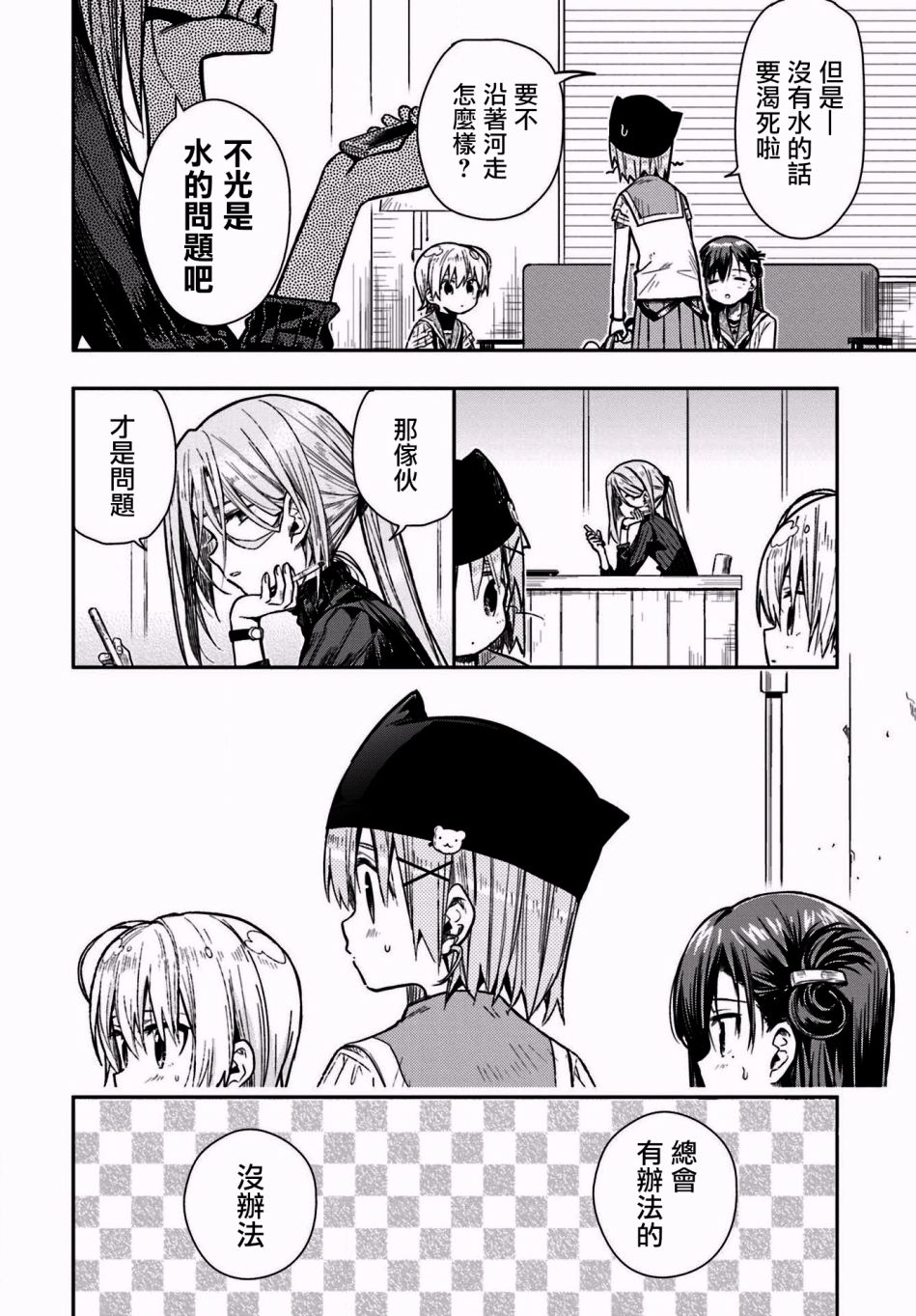 学园孤岛第66话图