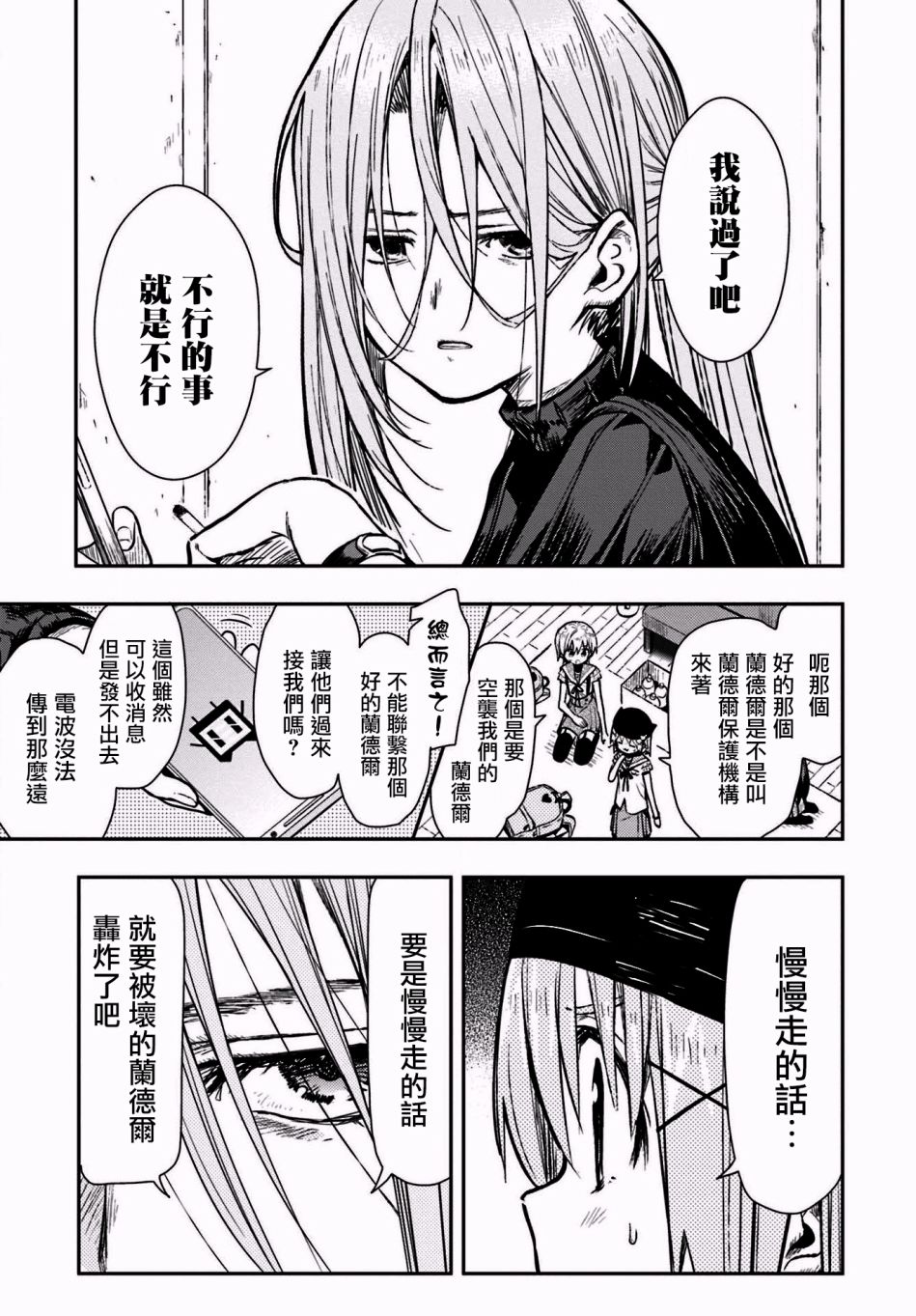 学园孤岛第66话图