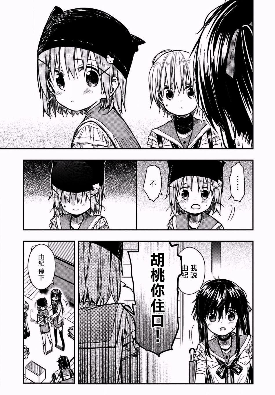 学园孤岛第66话图