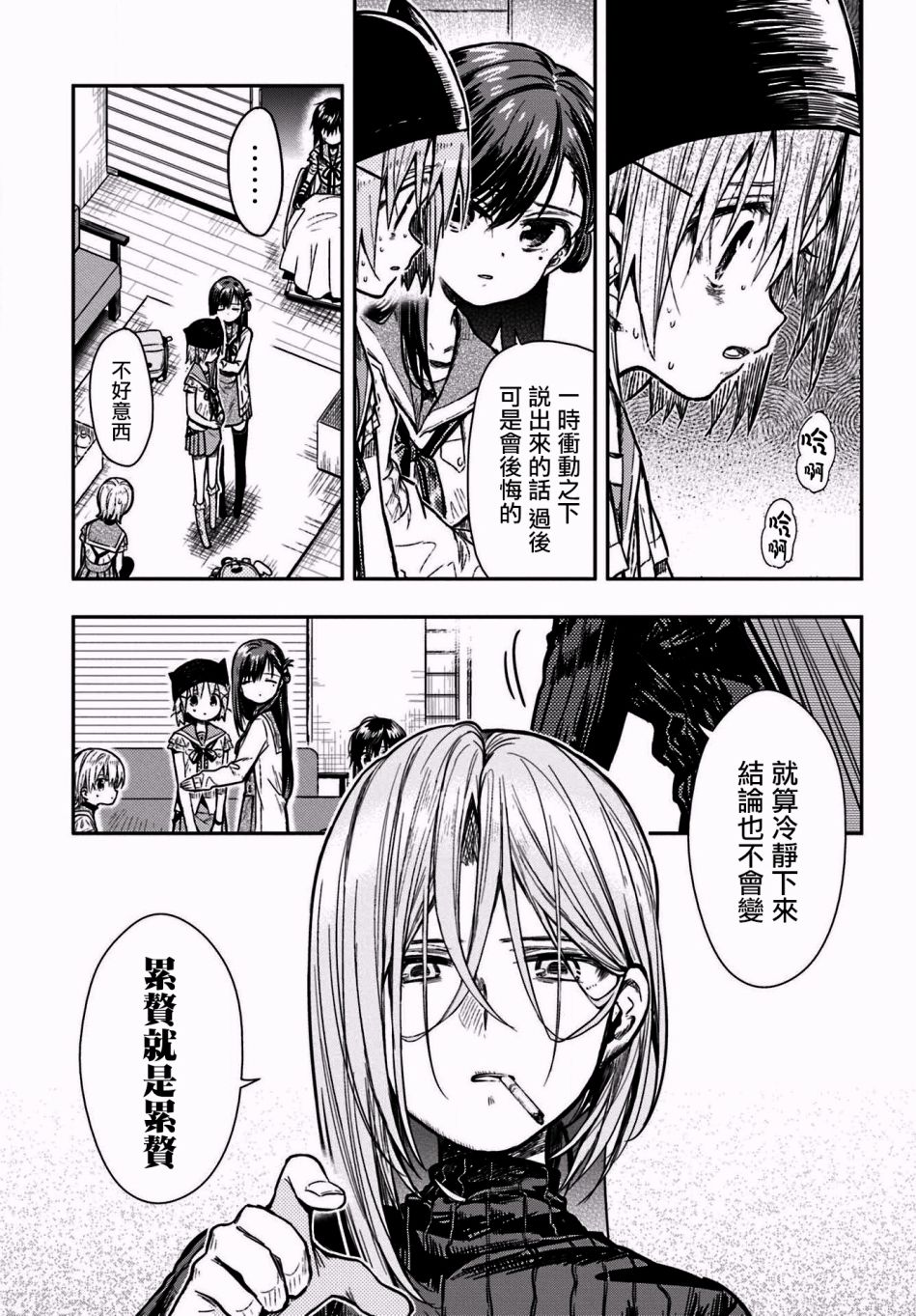 学园孤岛第66话图