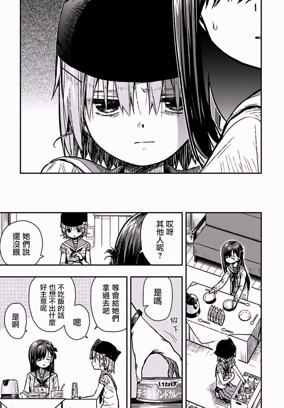 学园孤岛 第66话 第12页