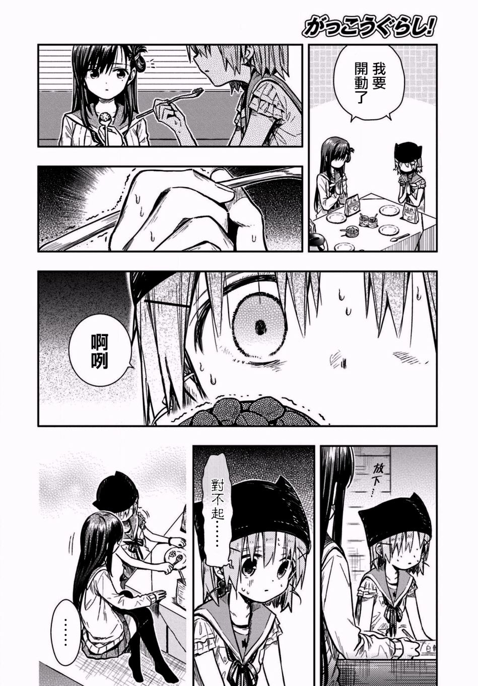 学园孤岛 第66话 第13页