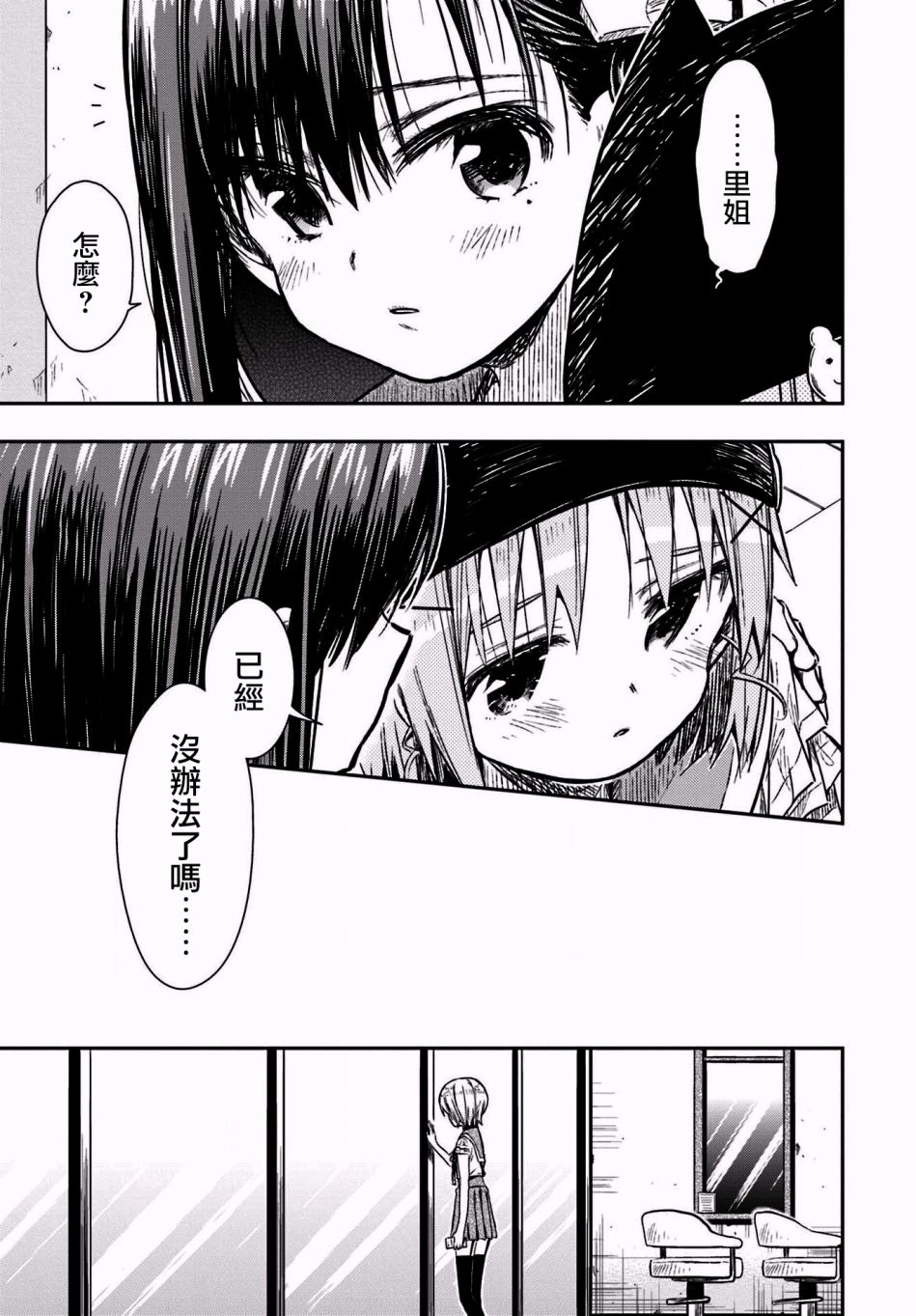 学园孤岛 第66话 第14页