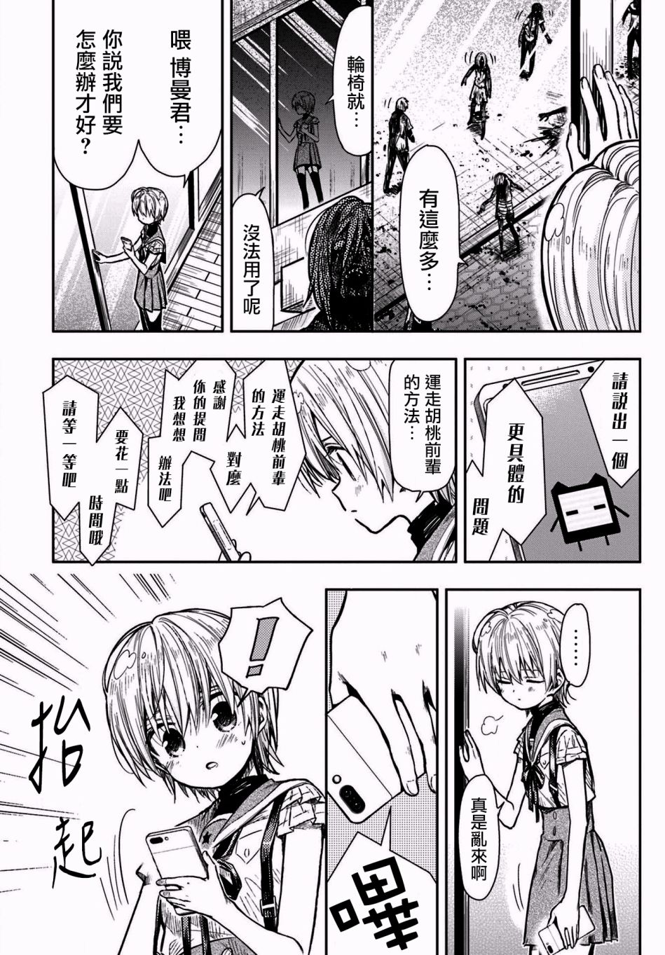 学园孤岛 第66话 第15页