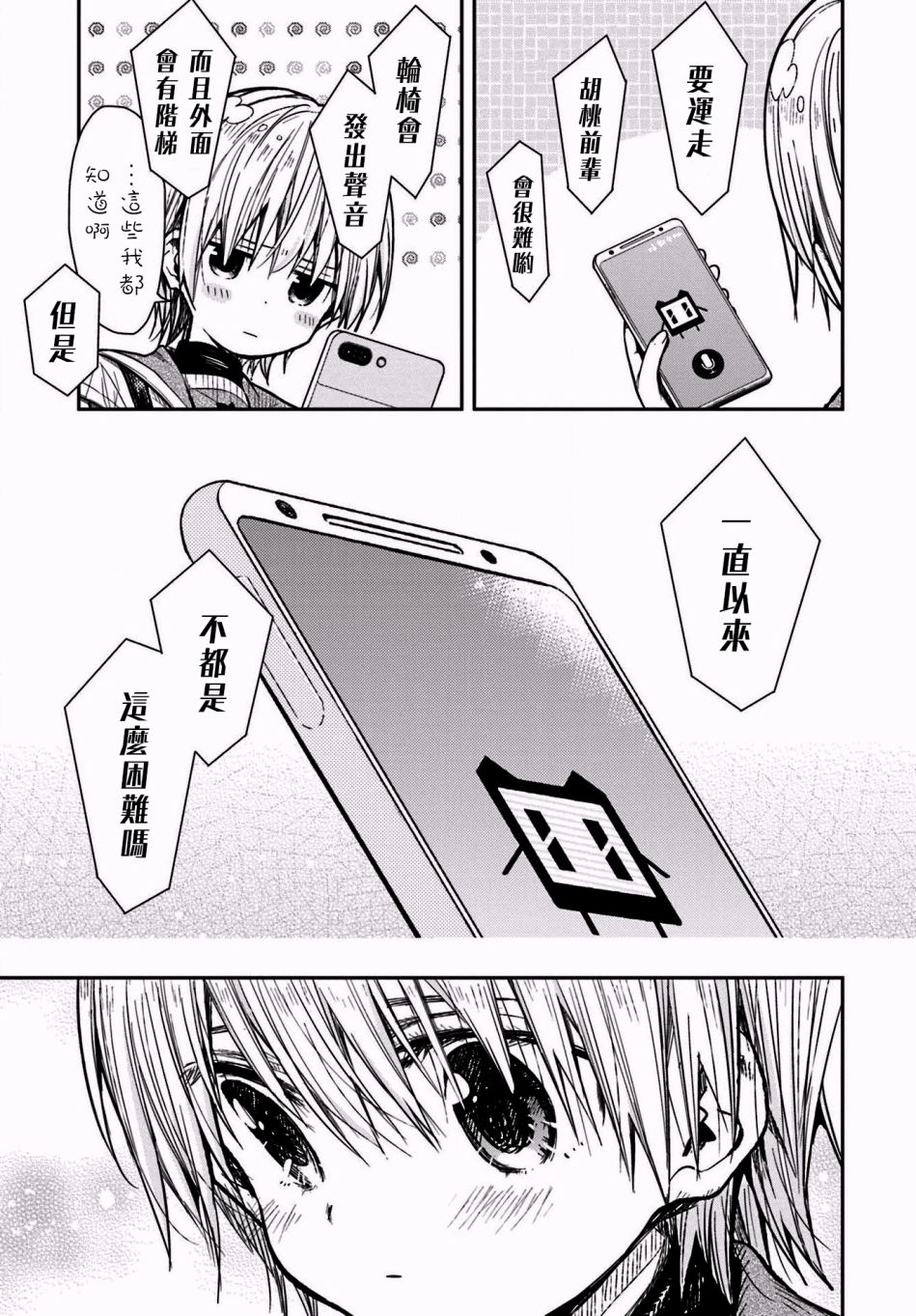 学园孤岛 第66话 第16页