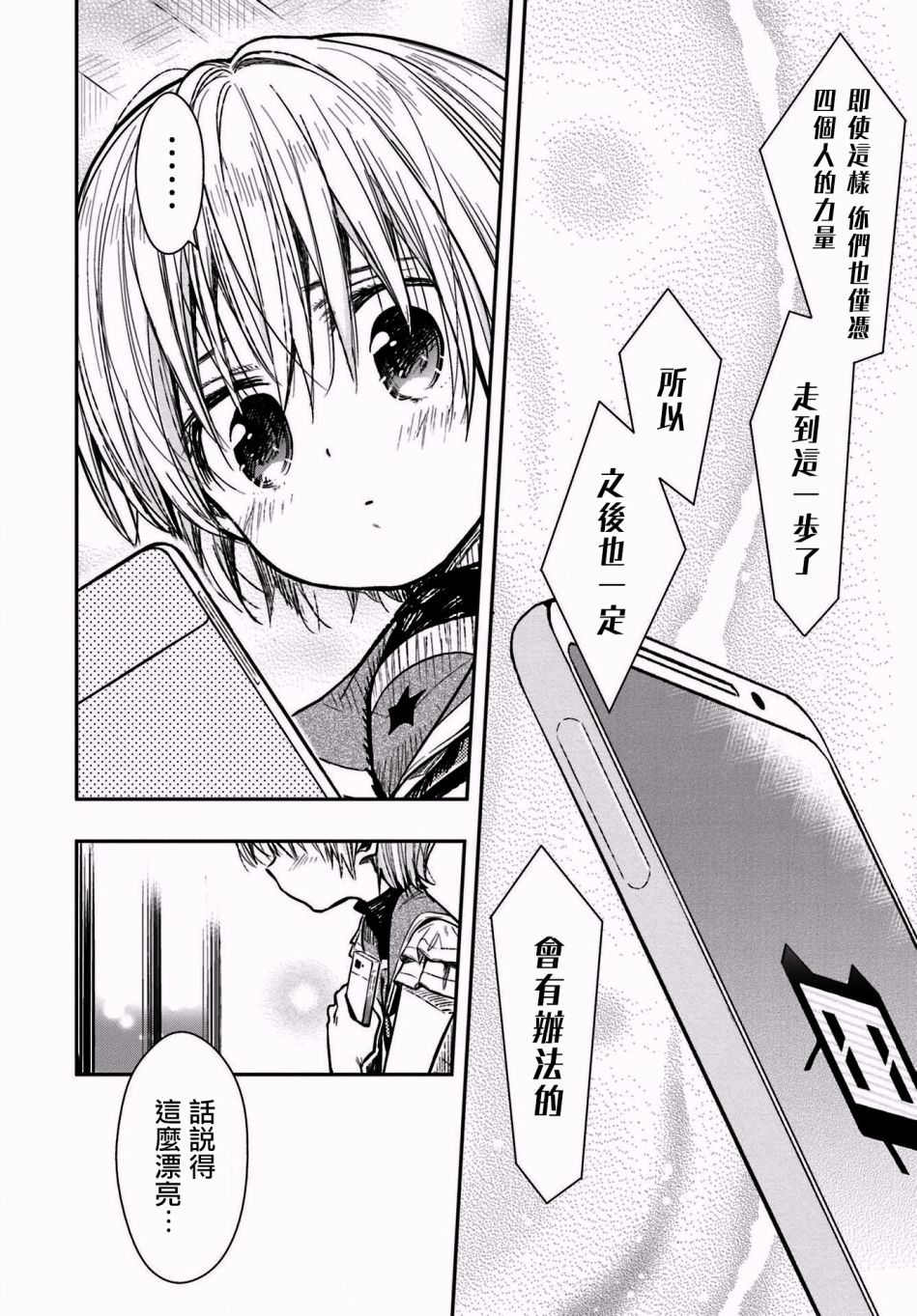 学园孤岛 第66话 第17页