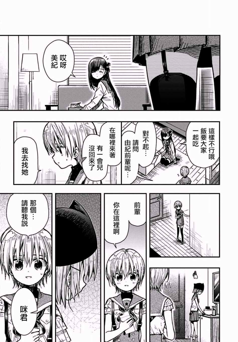 学园孤岛 第66话 第18页