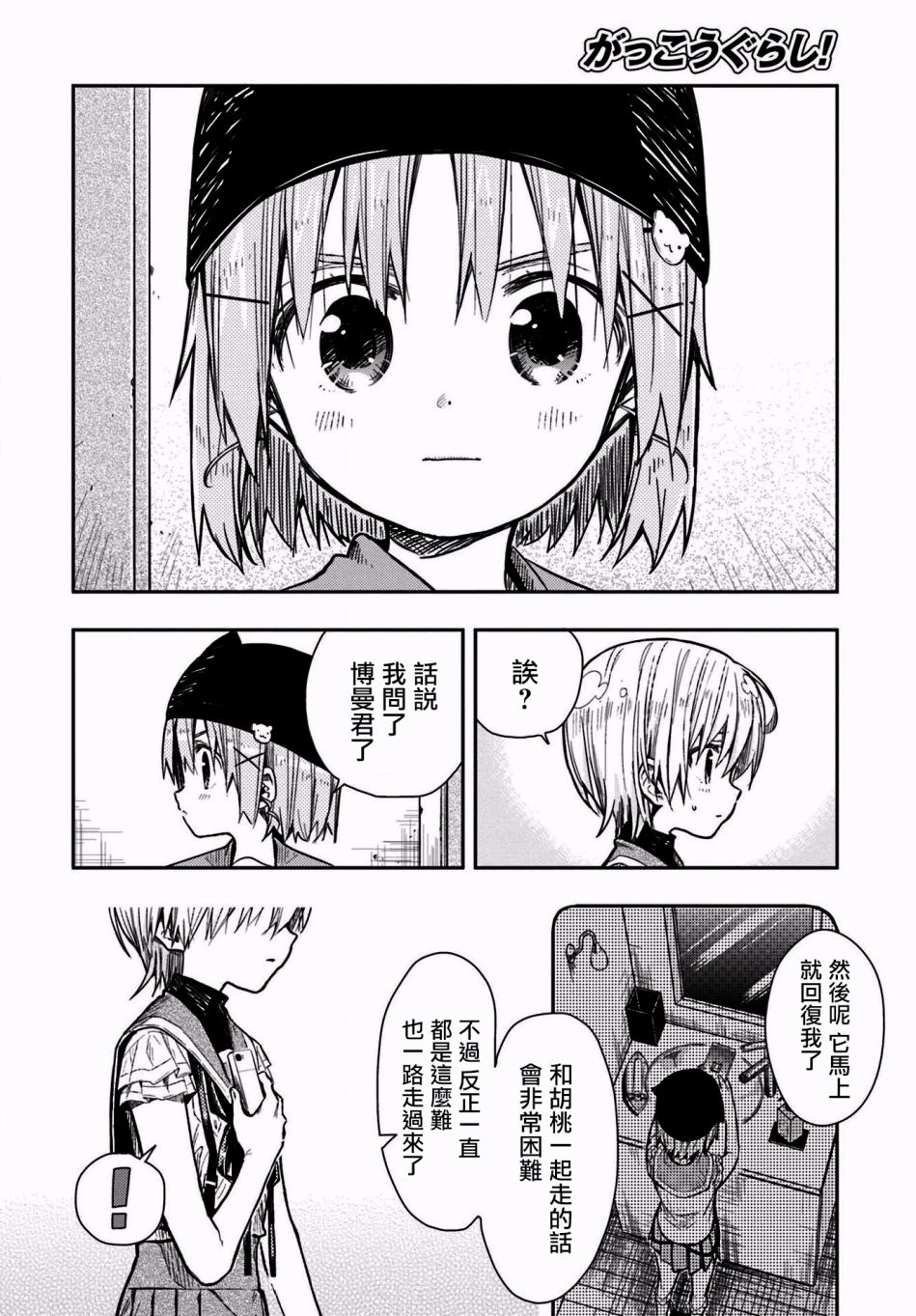 学园孤岛 第66话 第19页