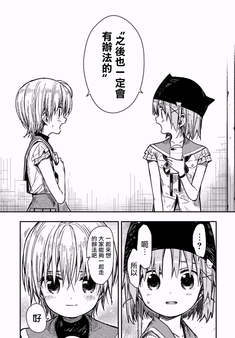 学园孤岛 第66话 第20页