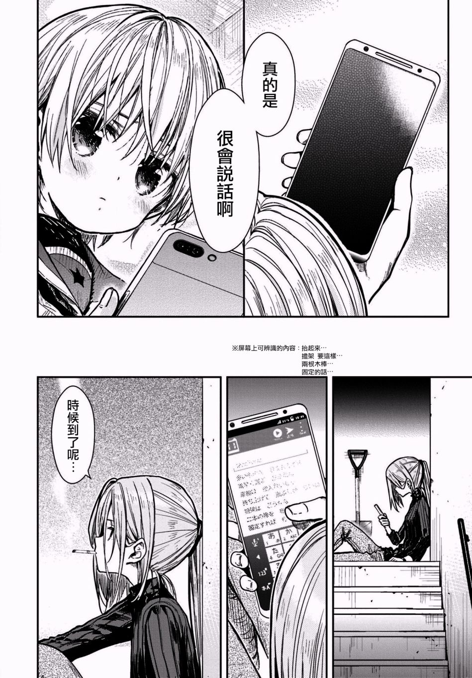 学园孤岛 第66话 第21页