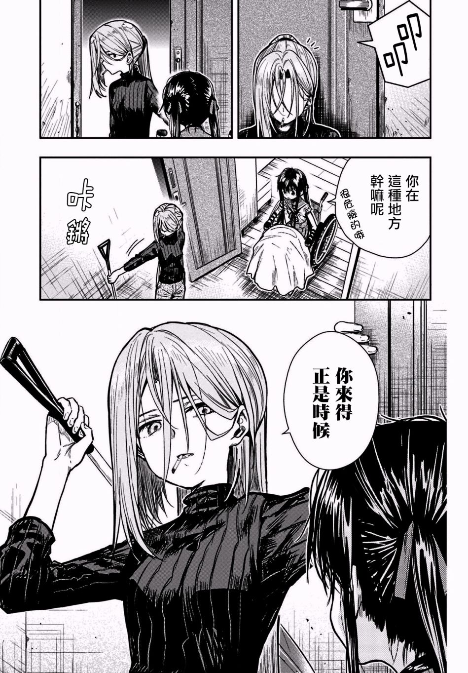 学园孤岛 第66话 第22页