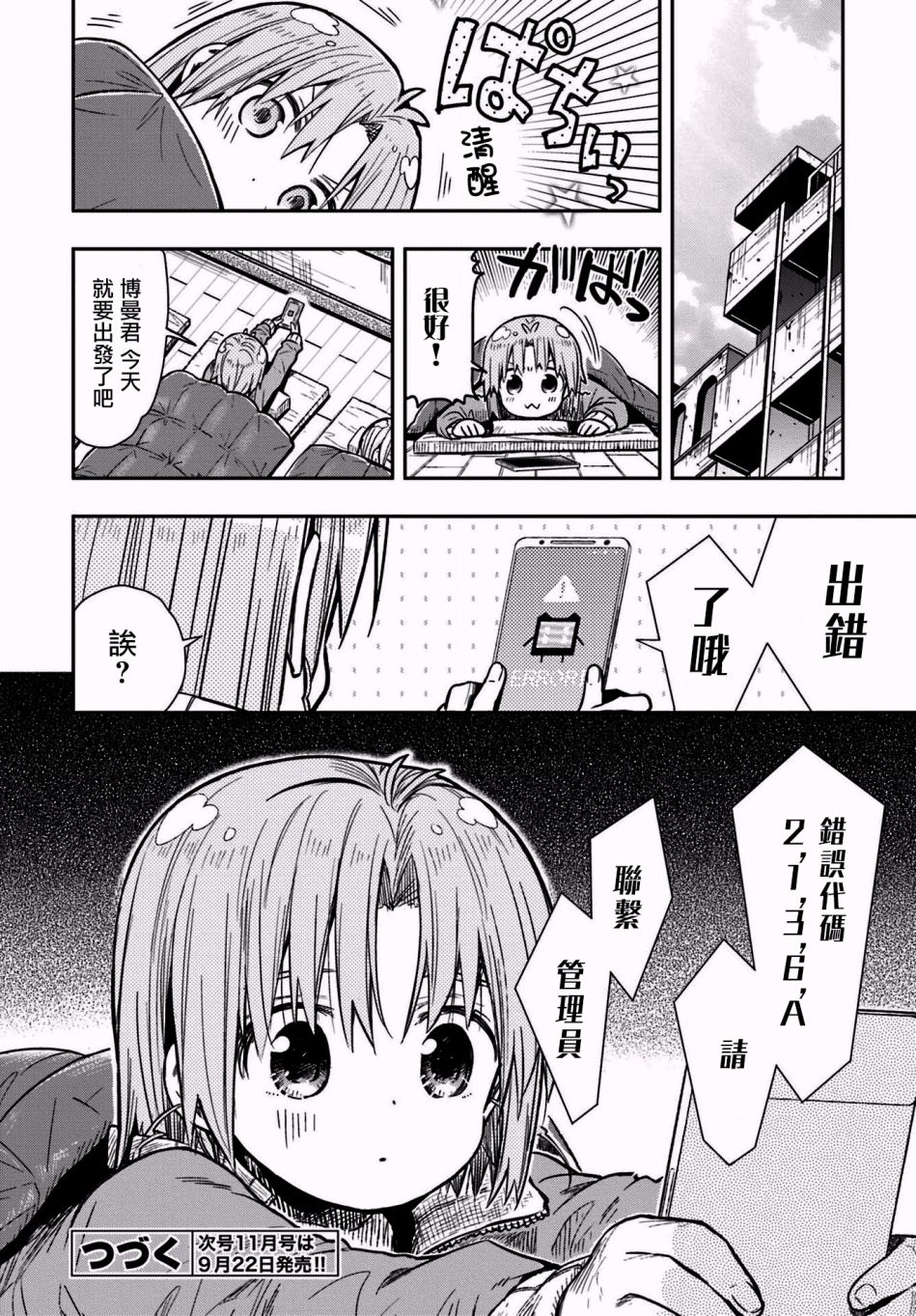 学园孤岛 第66话 第23页