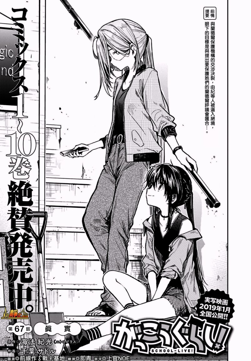 学园孤岛第67话图