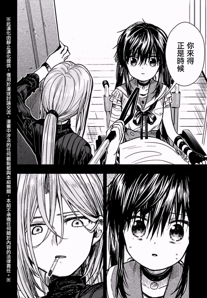 学园孤岛 第67话 第1页