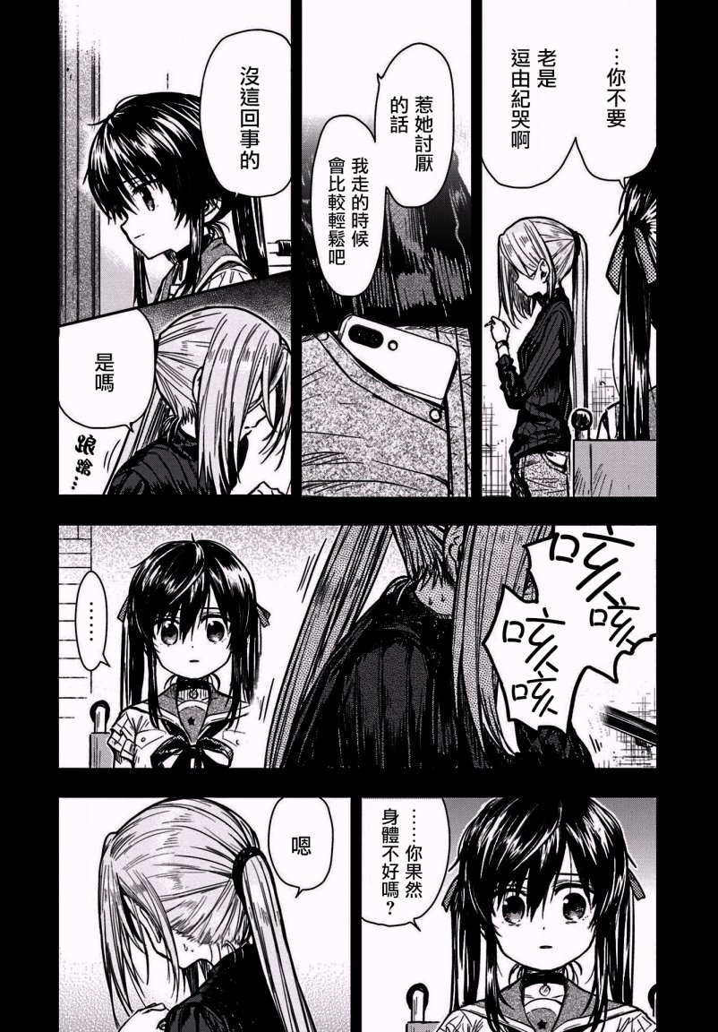 学园孤岛第67话图