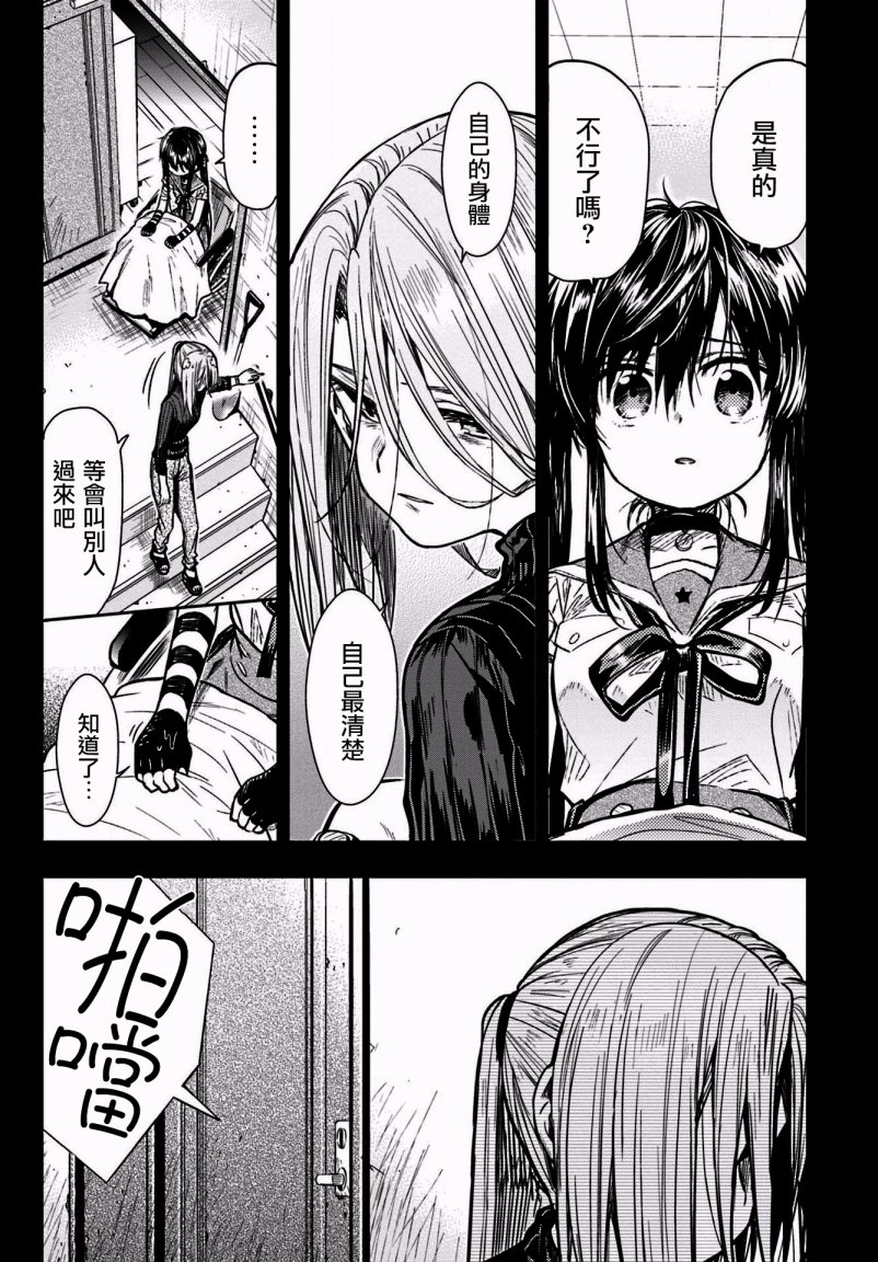 学园孤岛第67话图