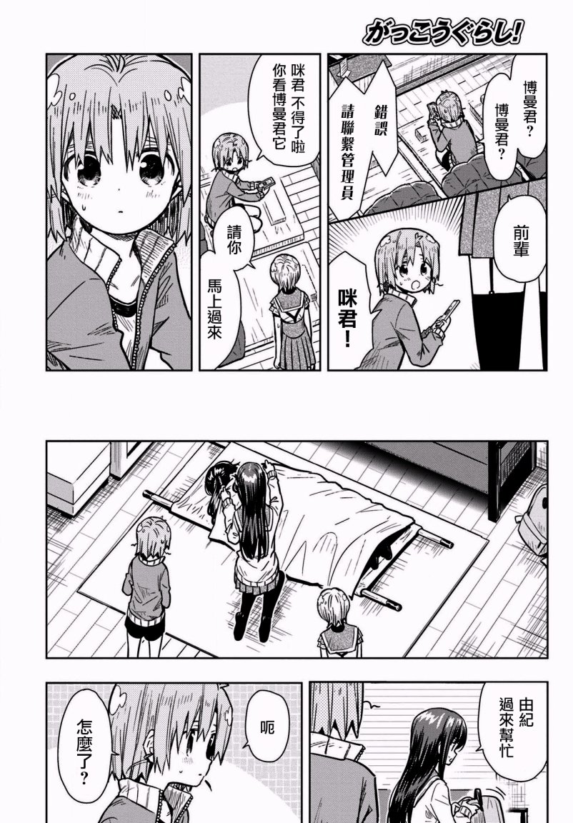 学园孤岛 第67话 第7页