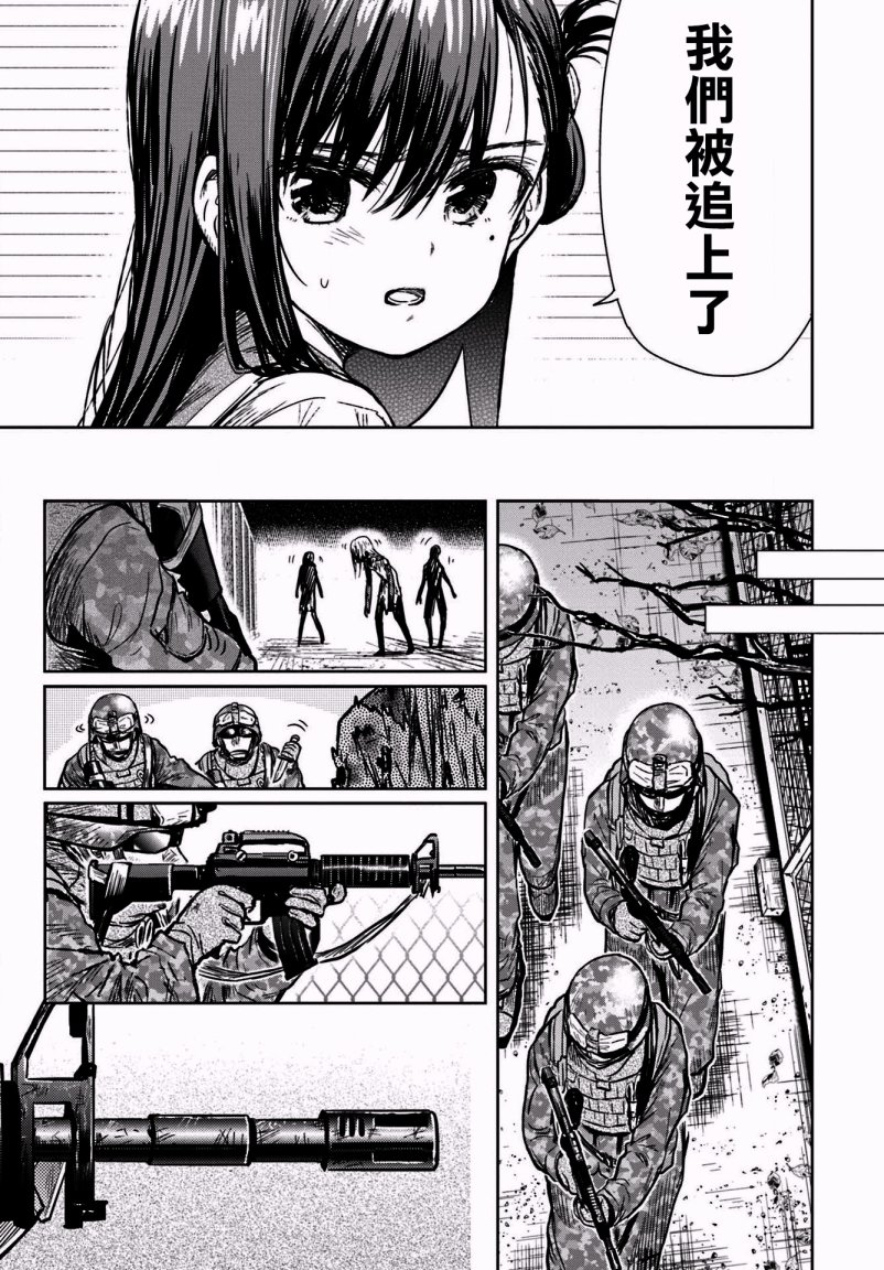 学园孤岛 第67话 第8页