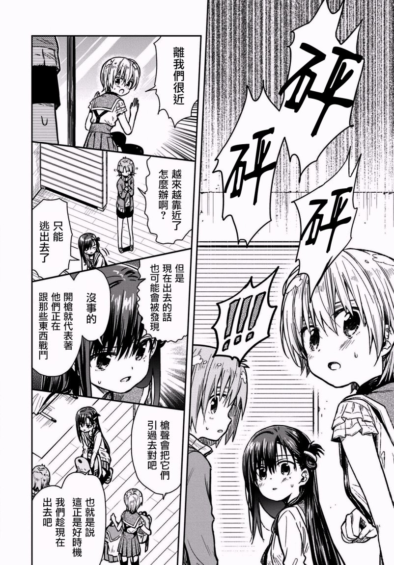 学园孤岛 第67话 第9页