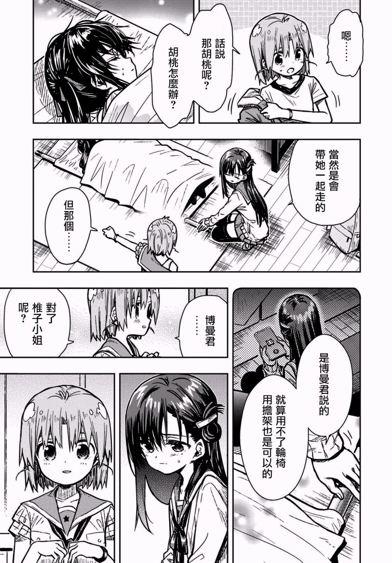 学园孤岛 第67话 第10页