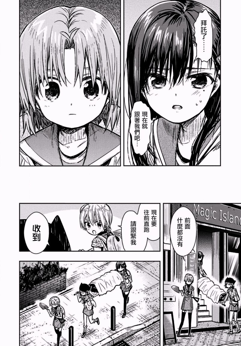 学园孤岛 第67话 第11页