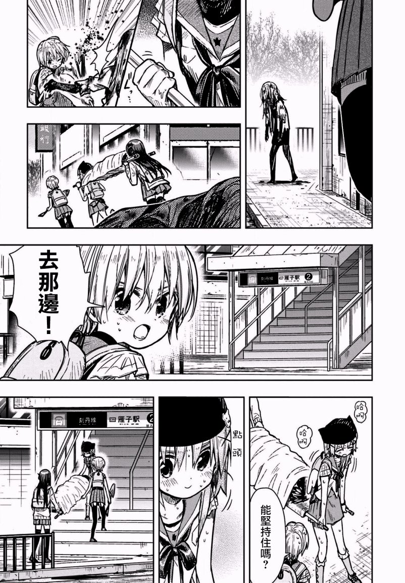 学园孤岛 第67话 第12页