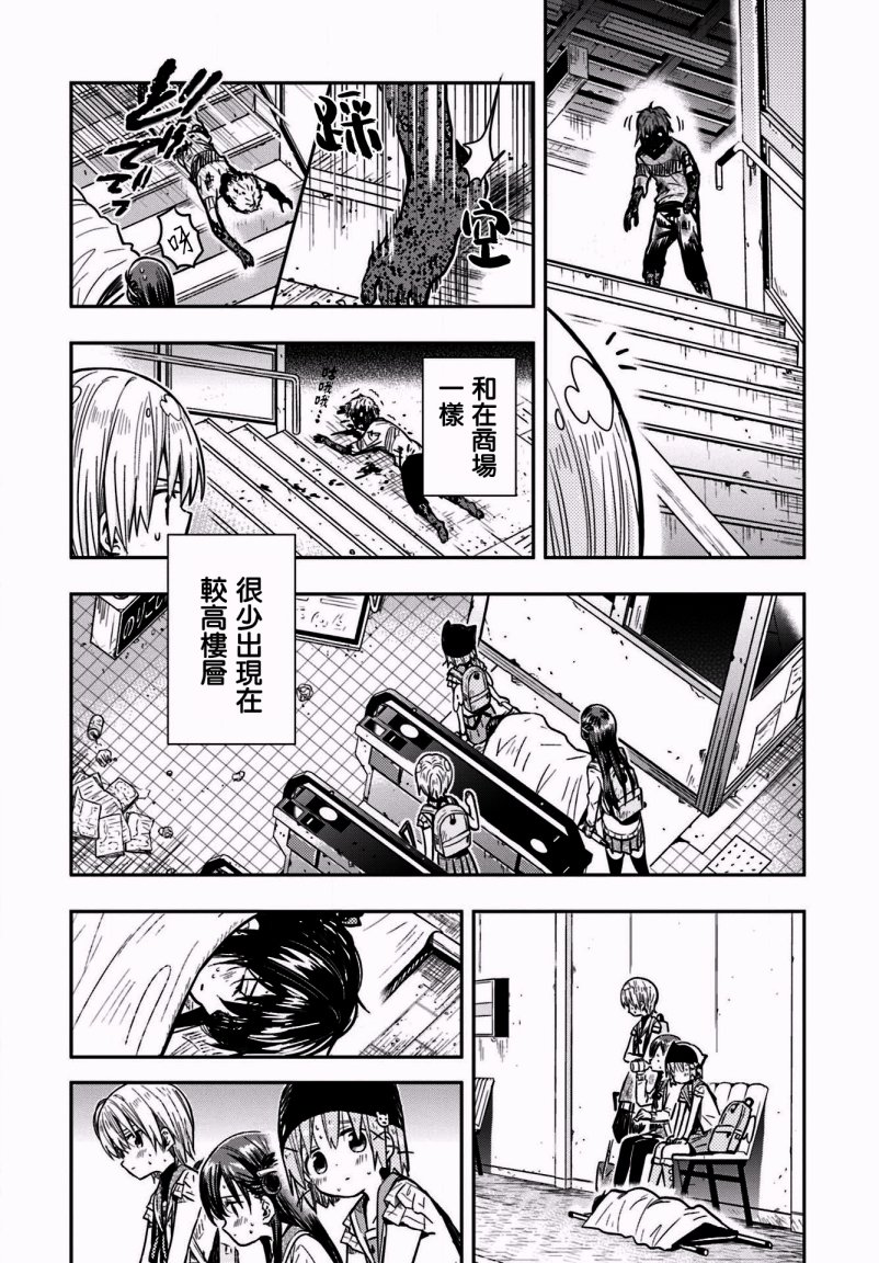 学园孤岛 第67话 第13页