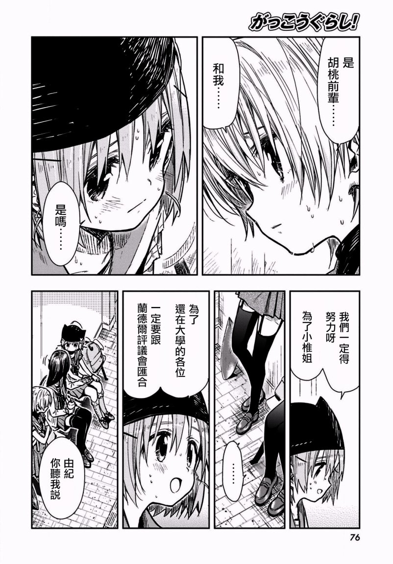 学园孤岛 第67话 第15页