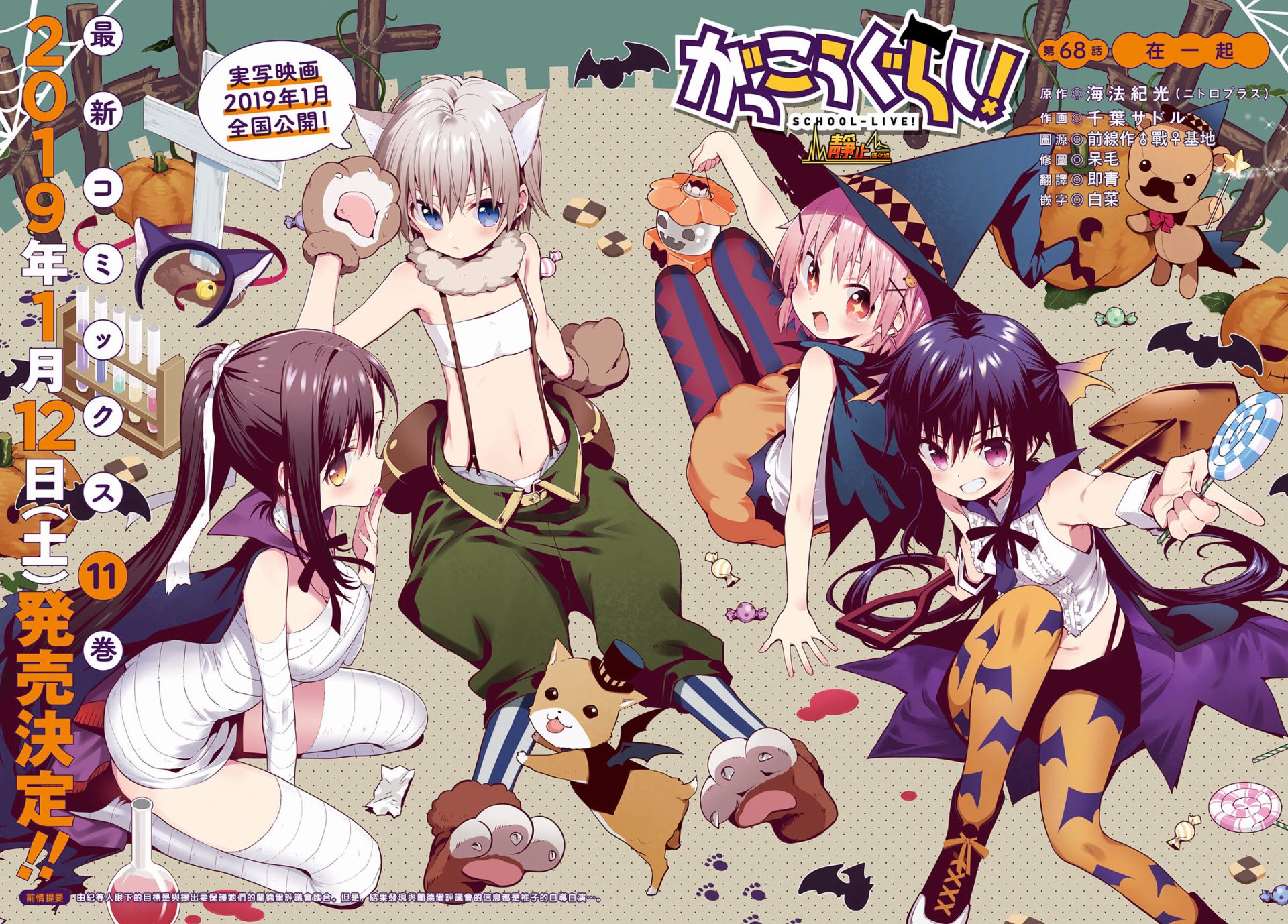 学园孤岛第68话图