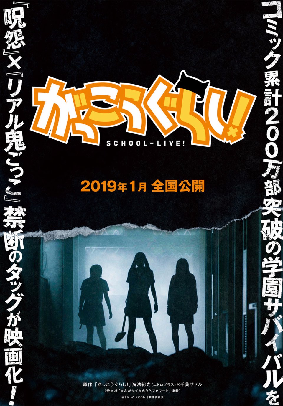 学园孤岛 第68话 第1页