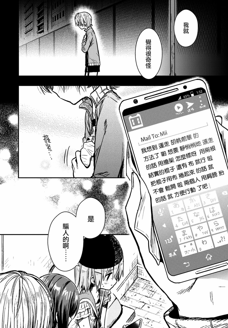 学园孤岛第68话图