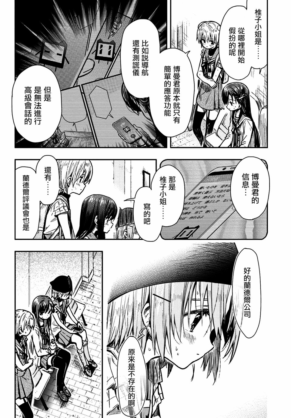 学园孤岛第68话图