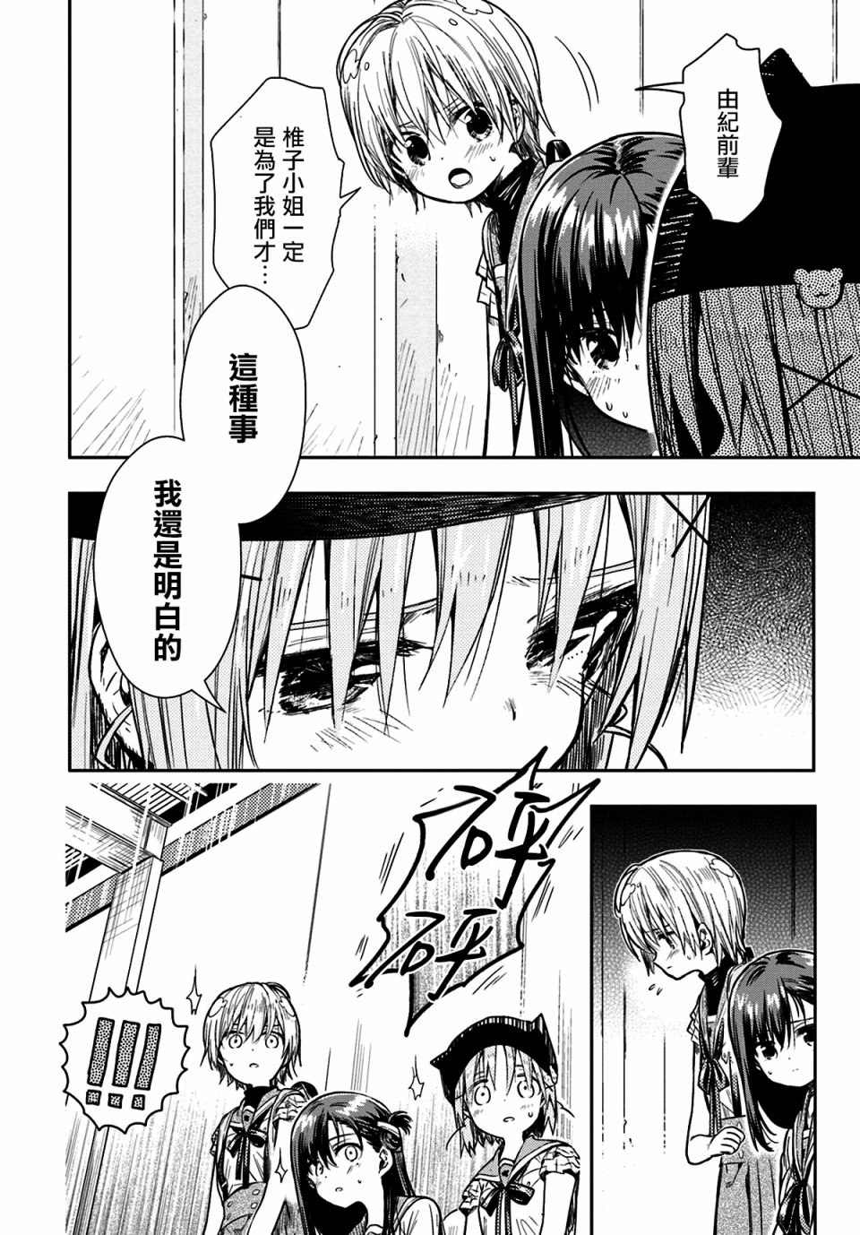 学园孤岛第68话图