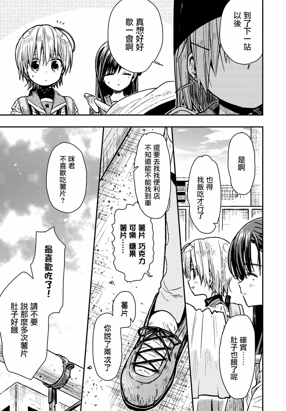 学园孤岛第68话图