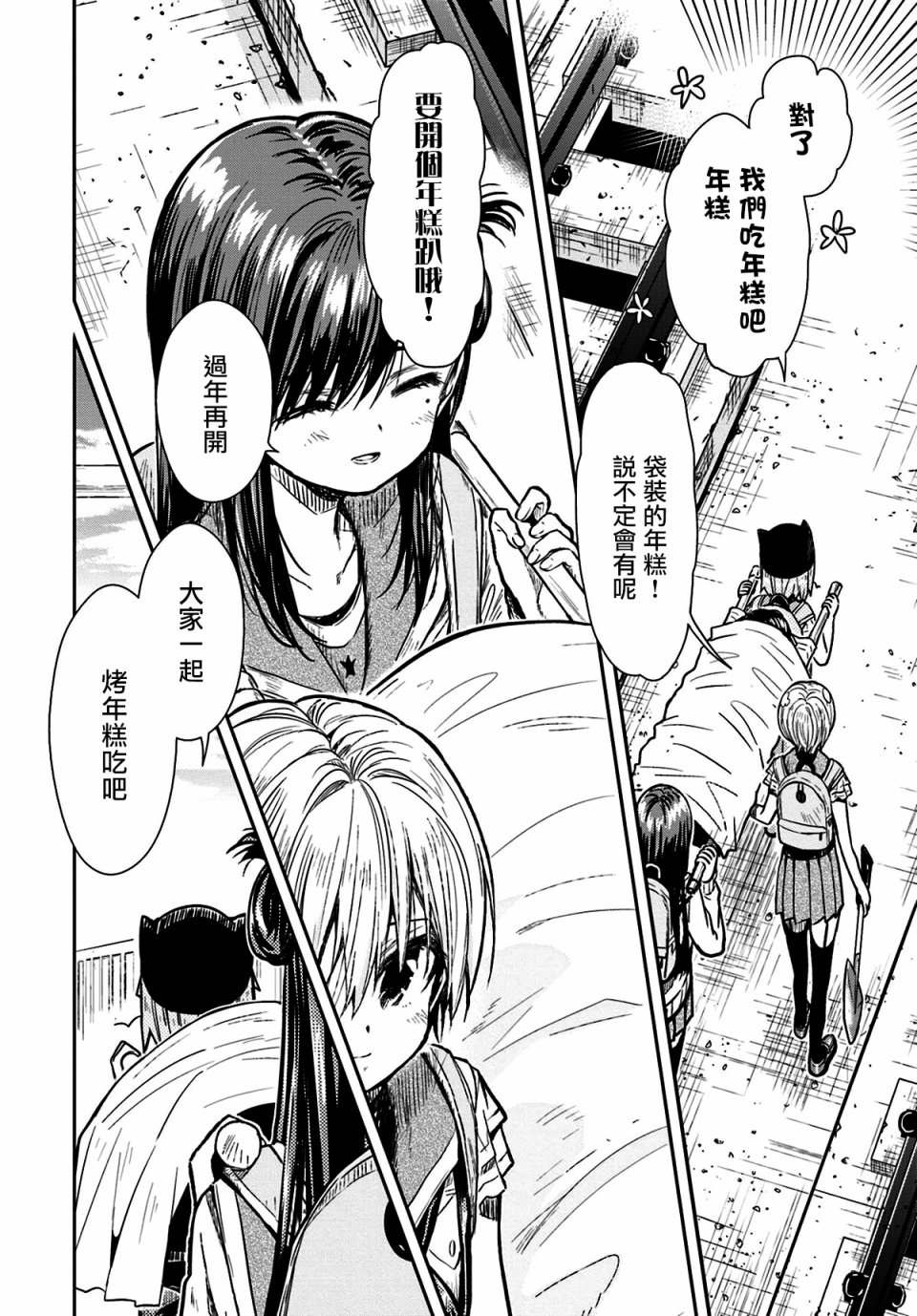 学园孤岛 第68话 第15页