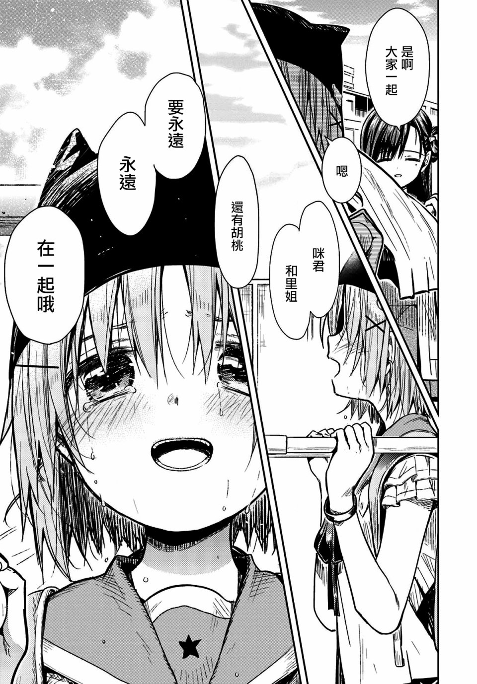 学园孤岛 第68话 第16页