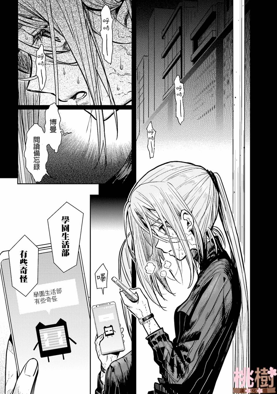 学园孤岛第69话图