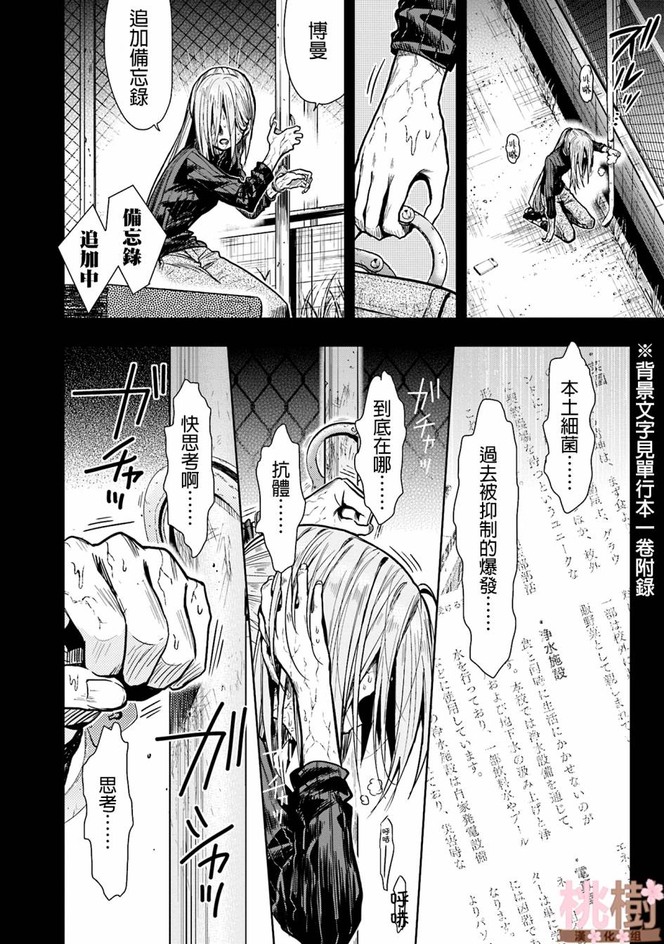 学园孤岛第69话图