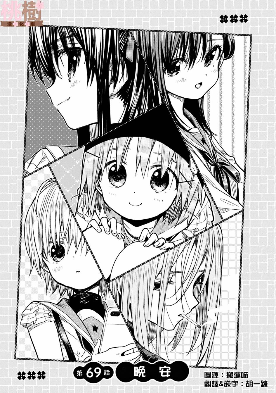 学园孤岛 第69话 第6页